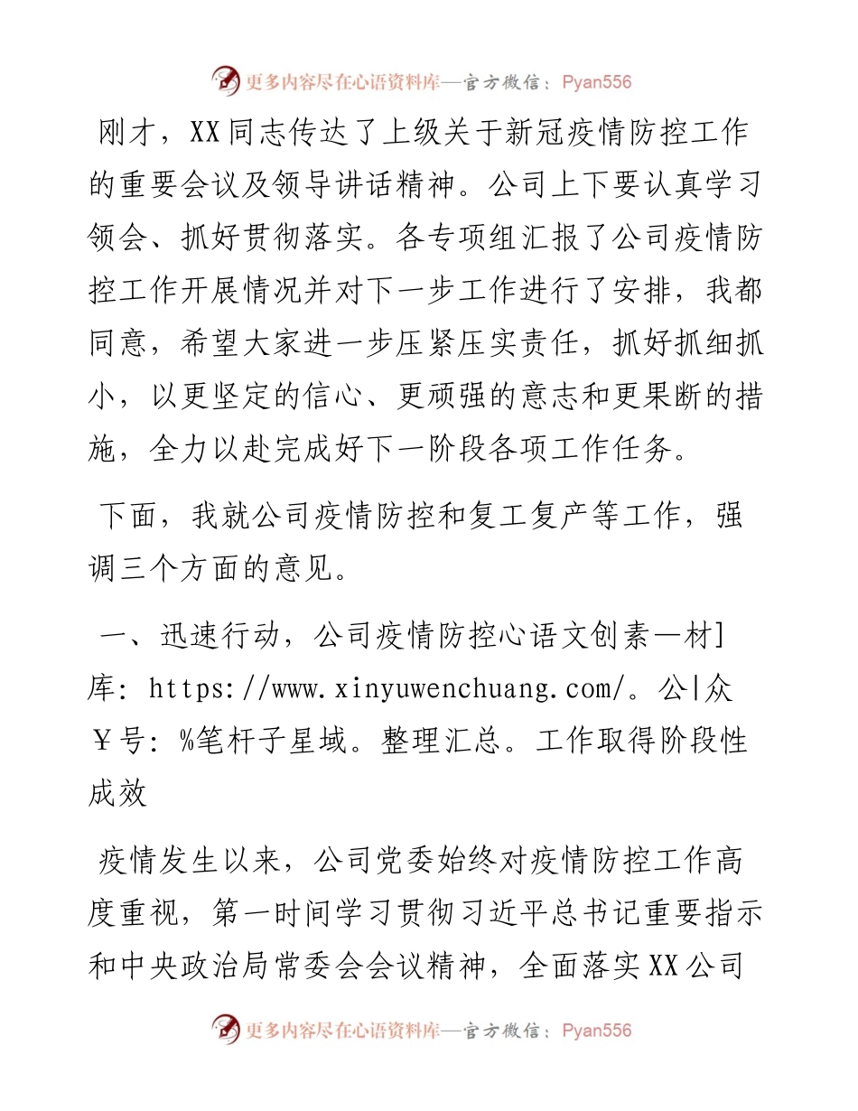文汇435—在公司应对新冠肺炎疫情防控工作电视电话会议上的讲话.docx_第2页