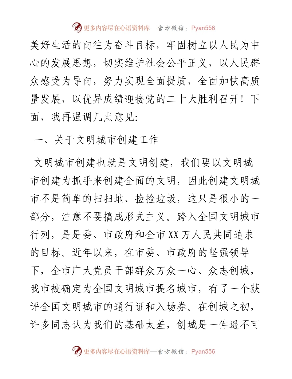 市委书记在推进全国文明城市创建“双违”清理和城乡环境综合整治工作会议上的讲话.docx_第2页