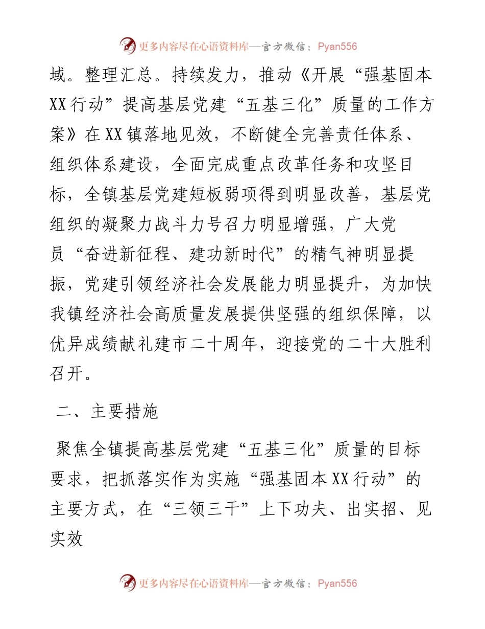 提高基层党建质量工作方案.docx_第2页