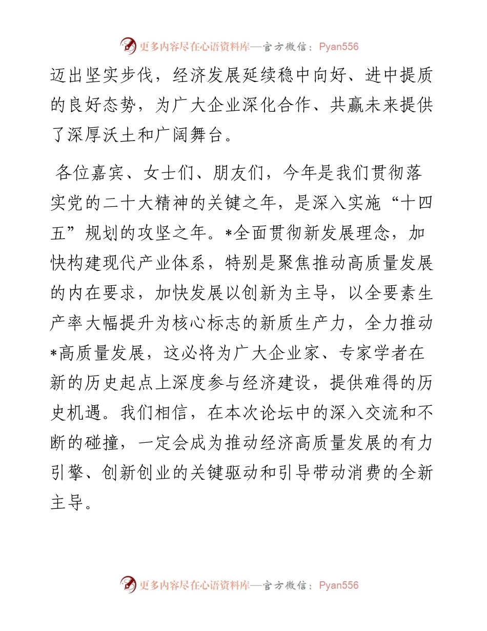市领导在经济论坛开幕式上的致辞.docx_第2页