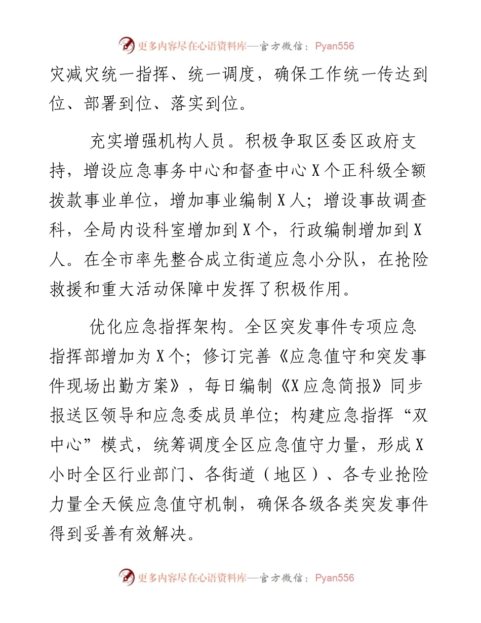 应急管理局工作经验交流材料.docx_第2页