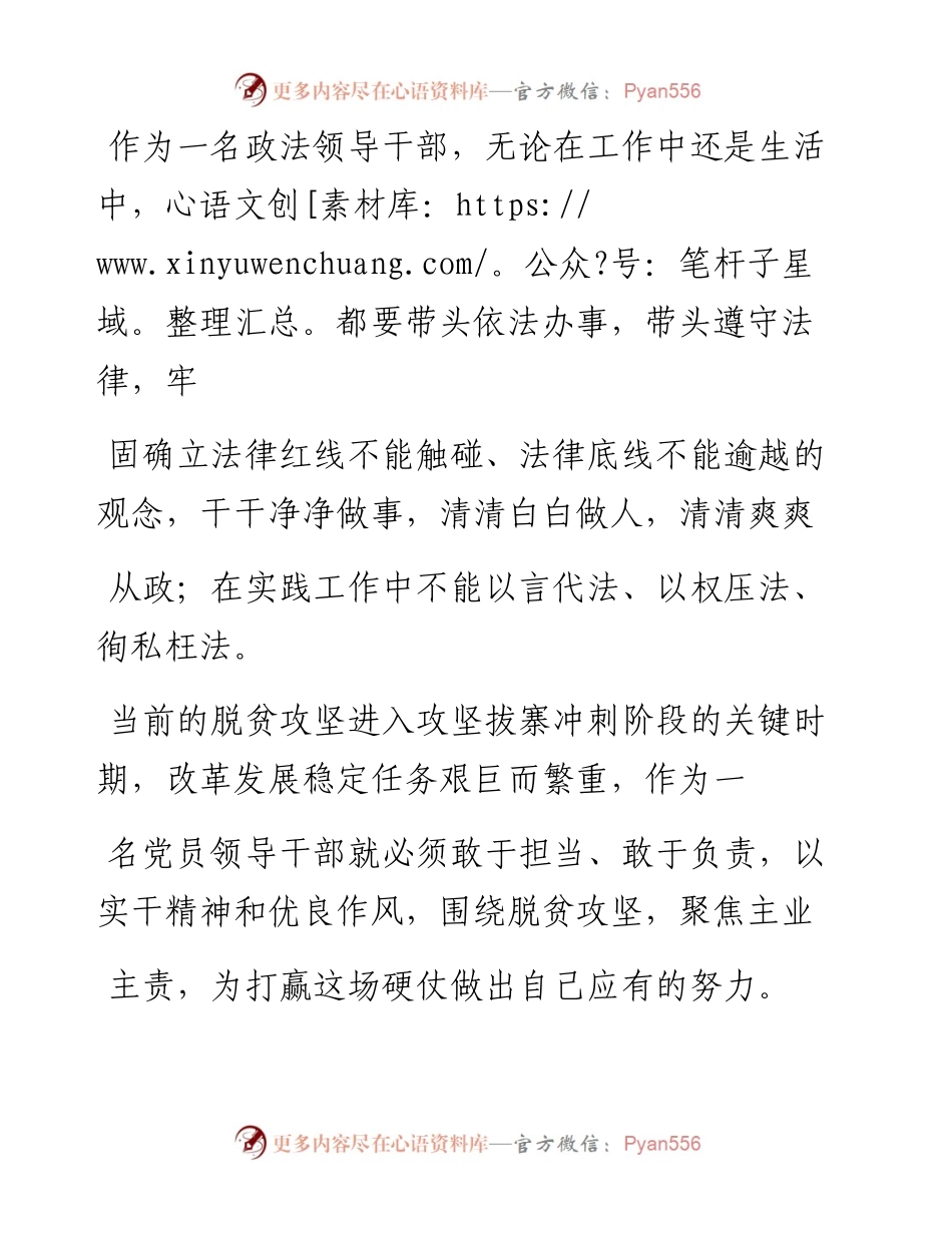 担当新使命  展现新作为  不负新时代_陈廷相.docx_第2页