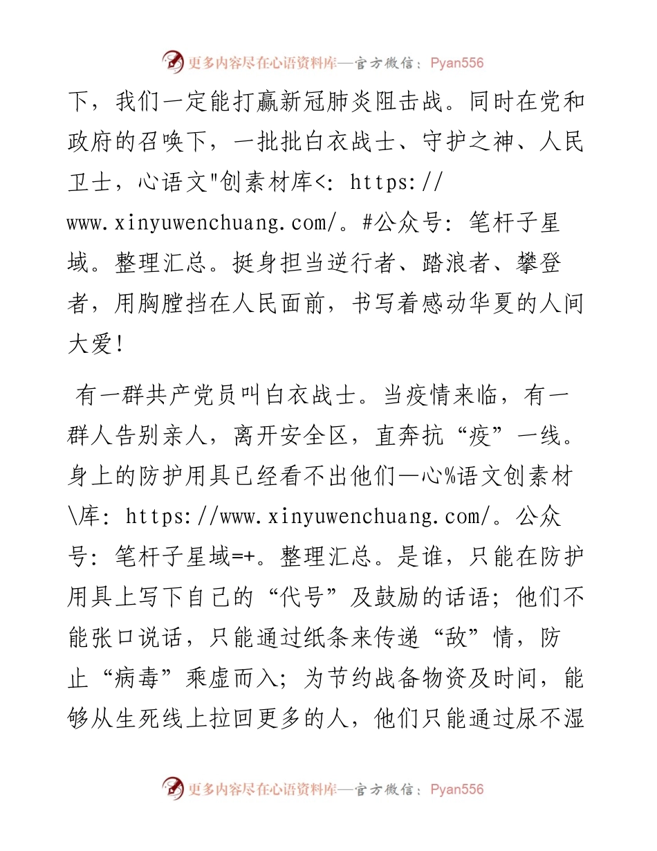 文汇399—做一个敢于在战疫中逆行的共产党员.docx_第2页