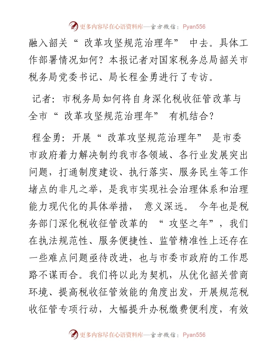 推动税收规范化标准化一体化建设.docx_第2页