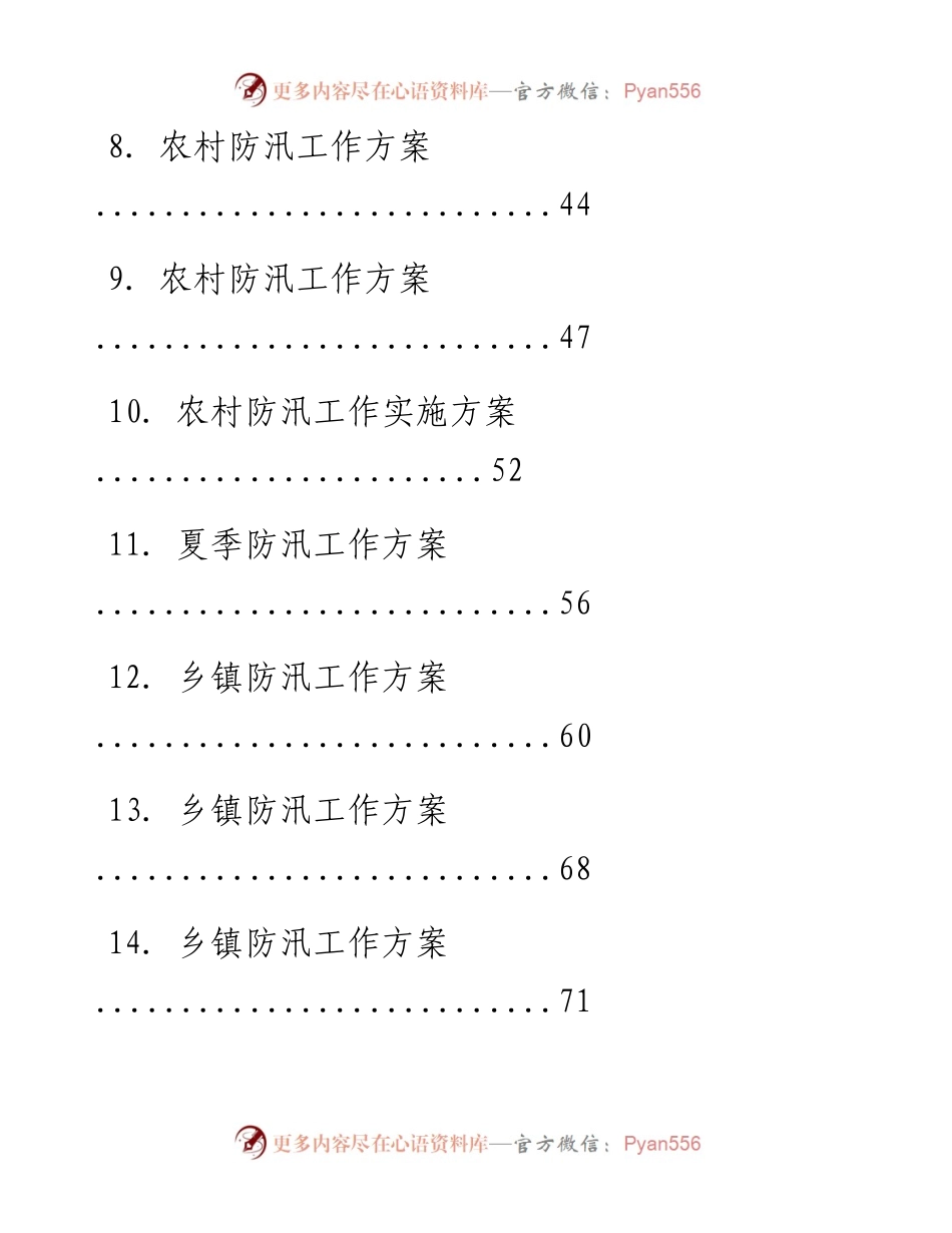 文汇系列2190--防汛工作方案汇编（18篇）.docx_第2页