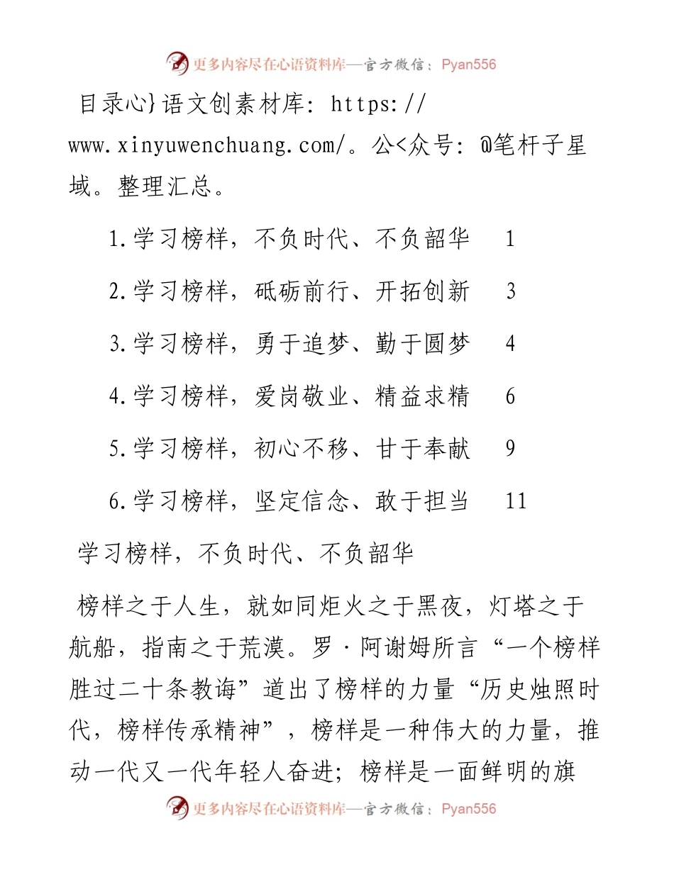 教师观看《榜样7》心得体会-6篇.docx_第1页