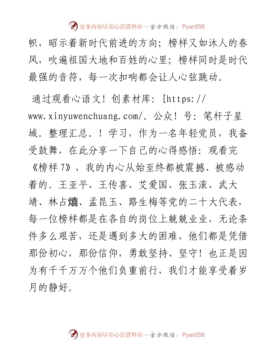 教师观看《榜样7》心得体会-6篇.docx_第2页