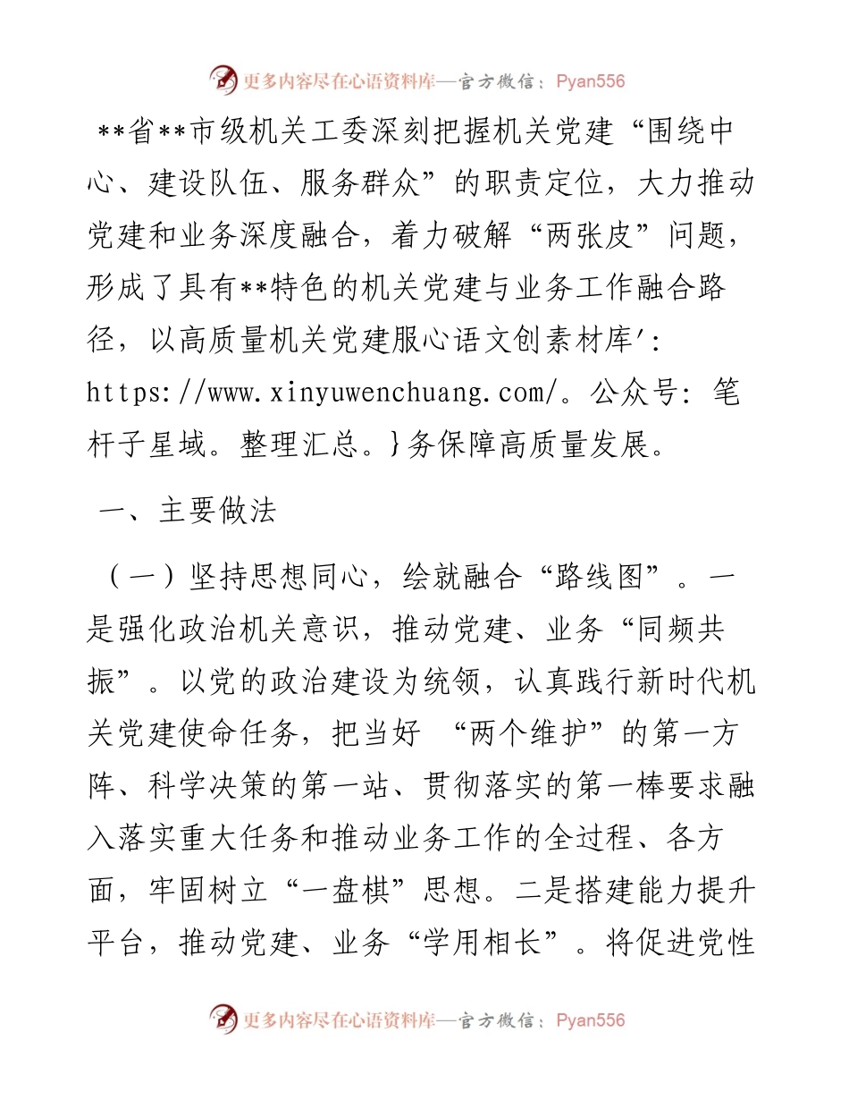 推进机关党建与业务工作融合工作总结.docx_第1页