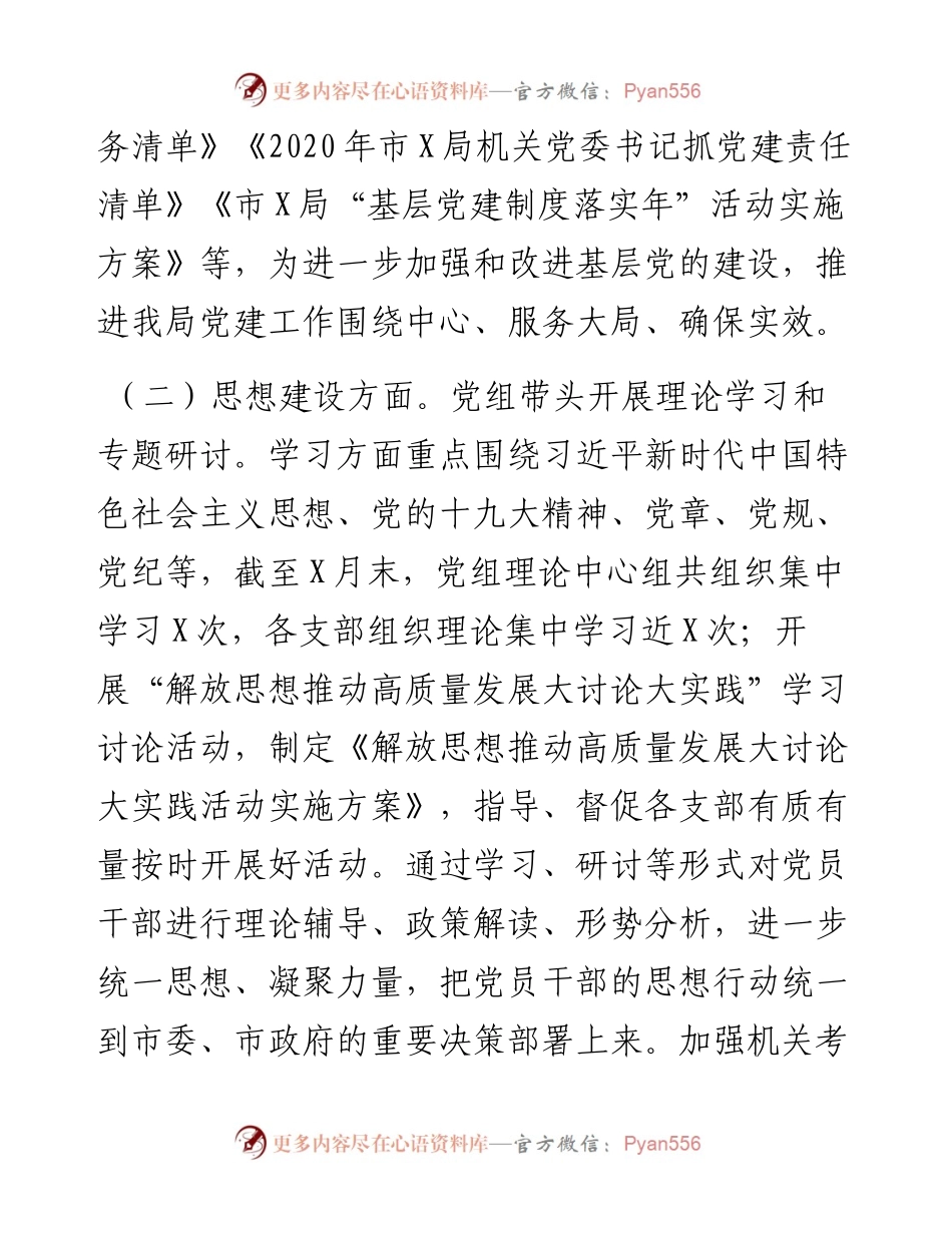 市局上半年党建工作总结及下半年工作打算.docx_第2页