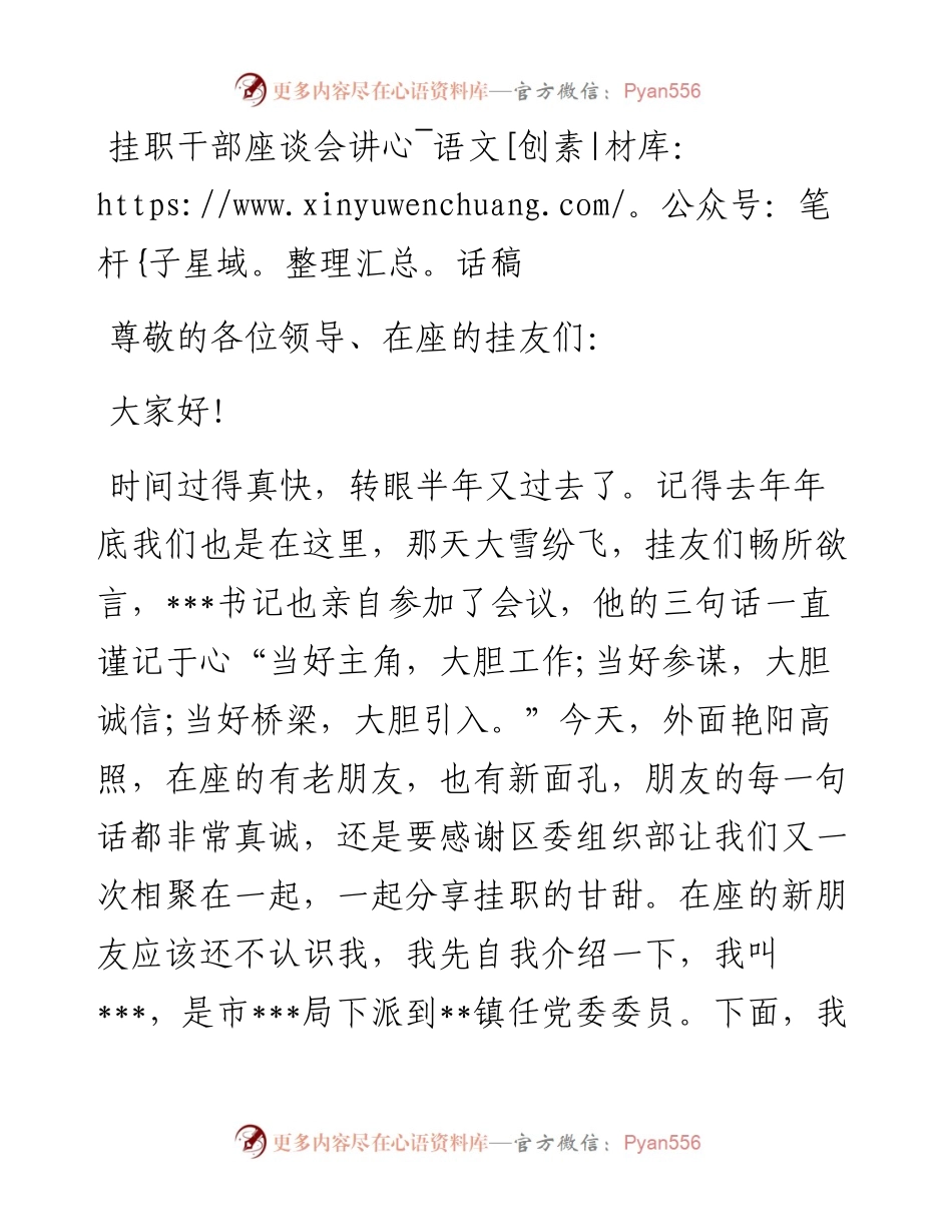 挂职干部座谈会讲话稿（三）(1).docx_第1页