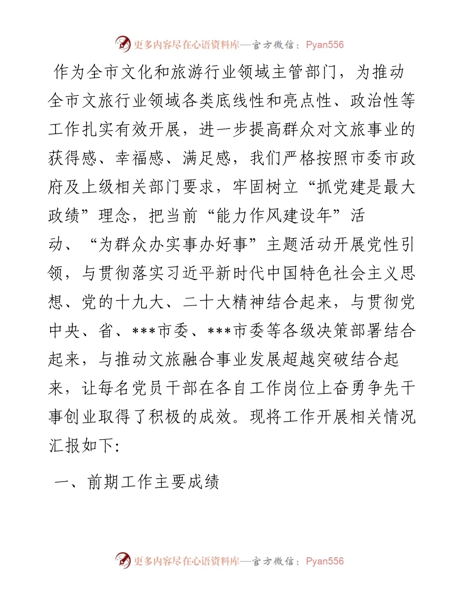 市文化和旅游局“为群众办实事办好事”主题活动工作开展情况报告.docx_第1页