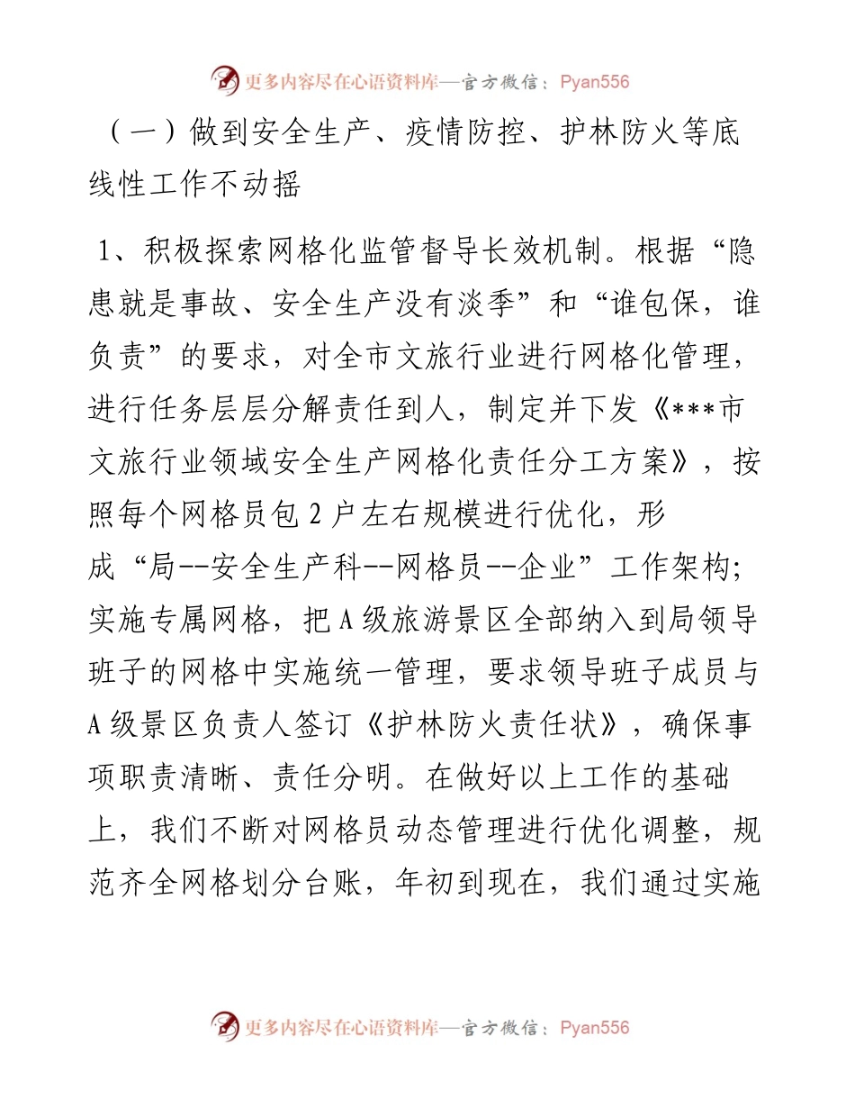 市文化和旅游局“为群众办实事办好事”主题活动工作开展情况报告.docx_第2页