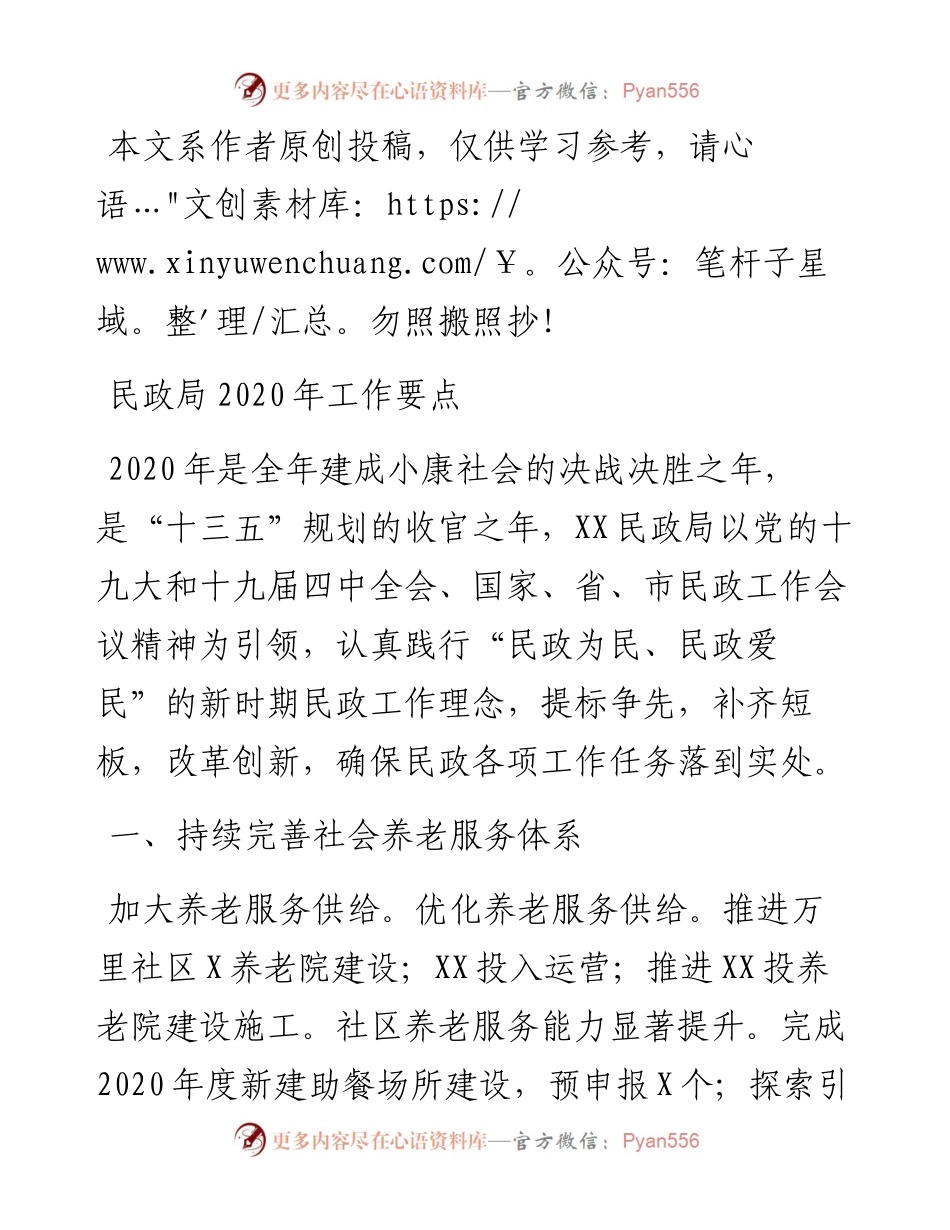 文汇377—民政局工作要点.docx_第1页