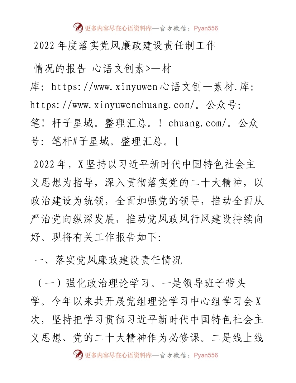 度落实党风廉政建设责任制工作情况的报告.docx_第1页