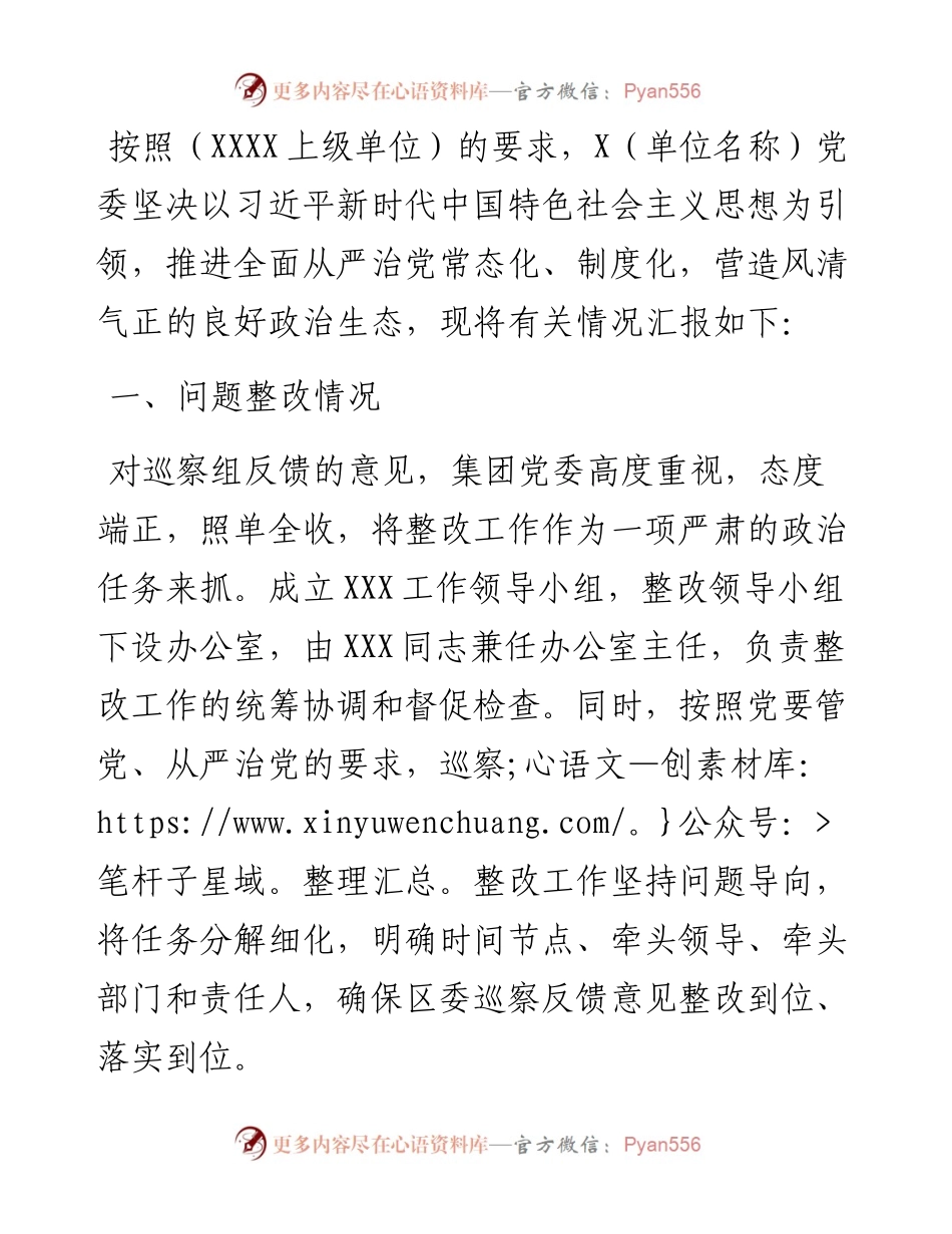 政治生态评估自评报告.docx_第1页