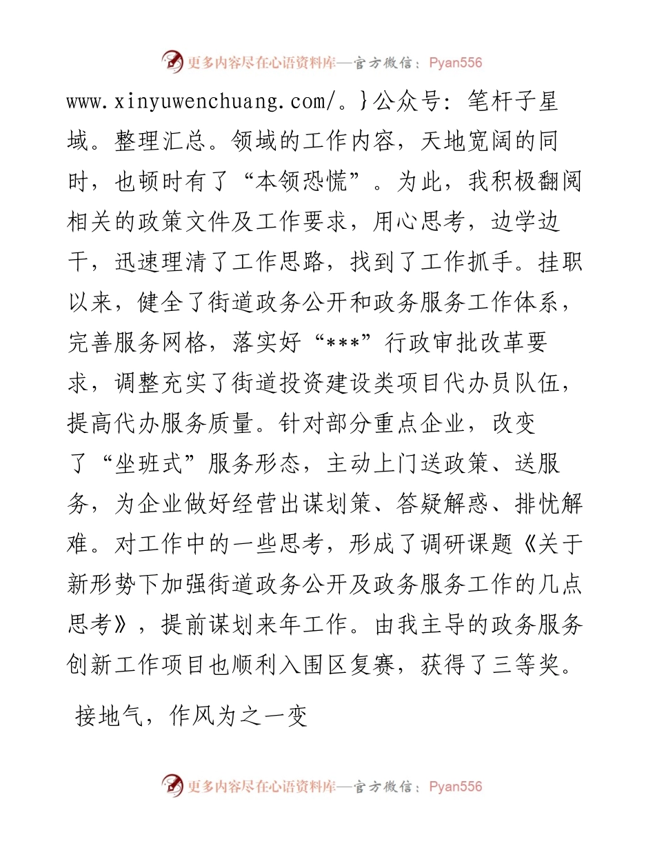 挂职干部座谈发言： 不辱使命磨砺成长.docx_第2页