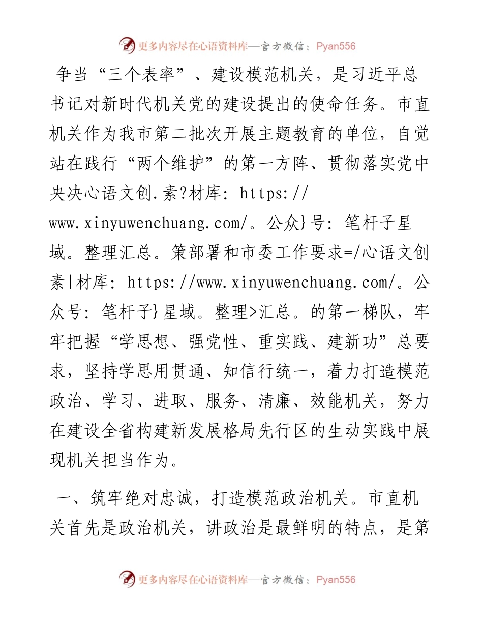 市直机关工委关于市直机关主题教育阶段性进展情况总结汇报.docx_第1页