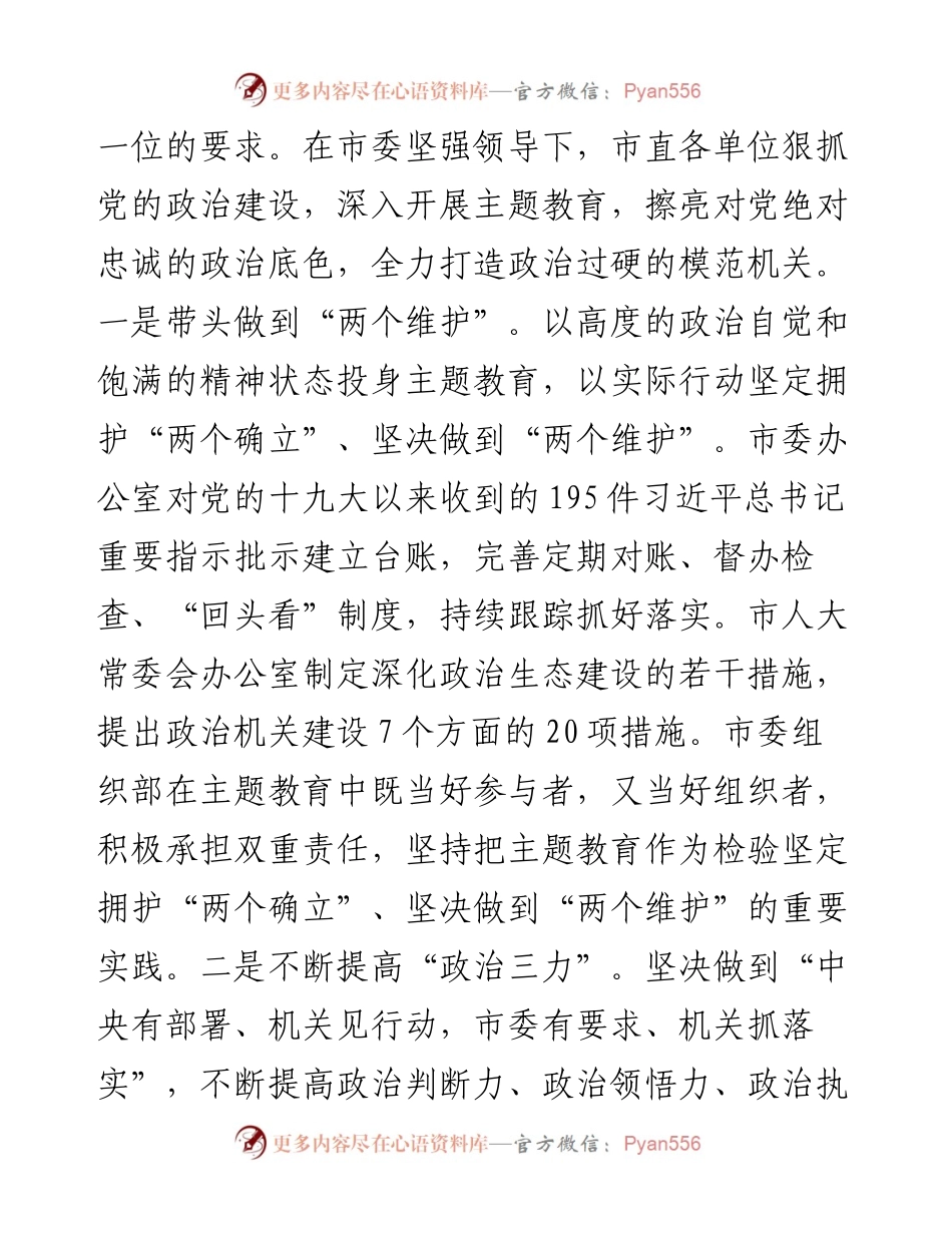市直机关工委关于市直机关主题教育阶段性进展情况总结汇报.docx_第2页