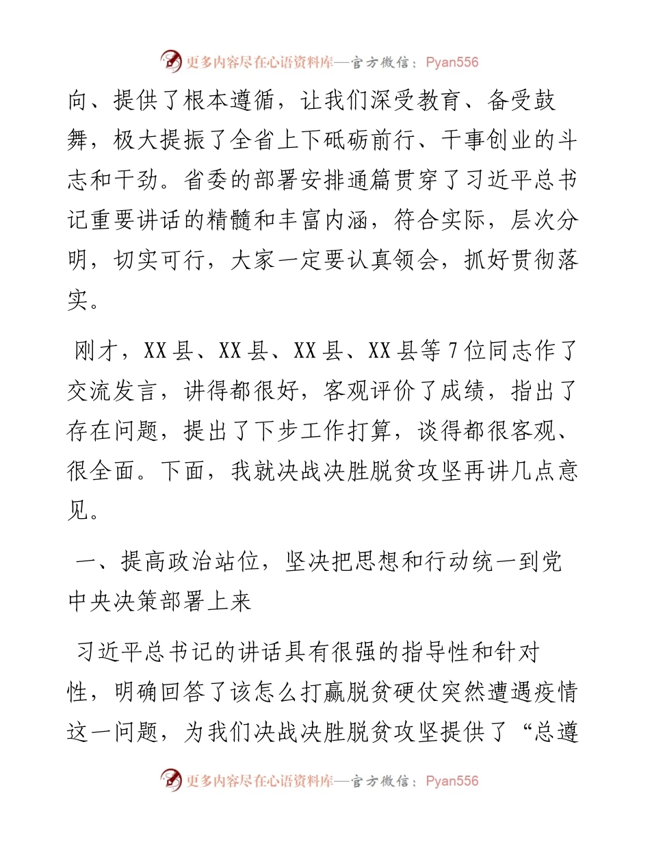 文汇500—脱贫攻坚工作会议讲话(1).docx_第2页
