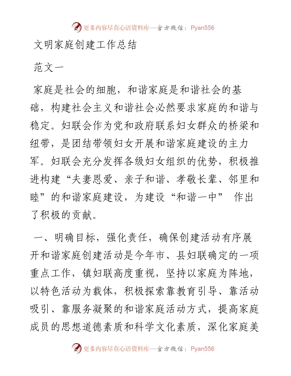 文明家庭创建工作总结.docx_第1页