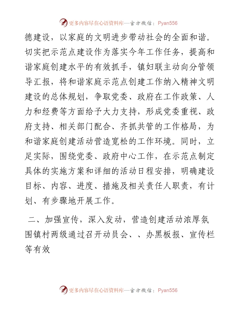 文明家庭创建工作总结.docx_第2页