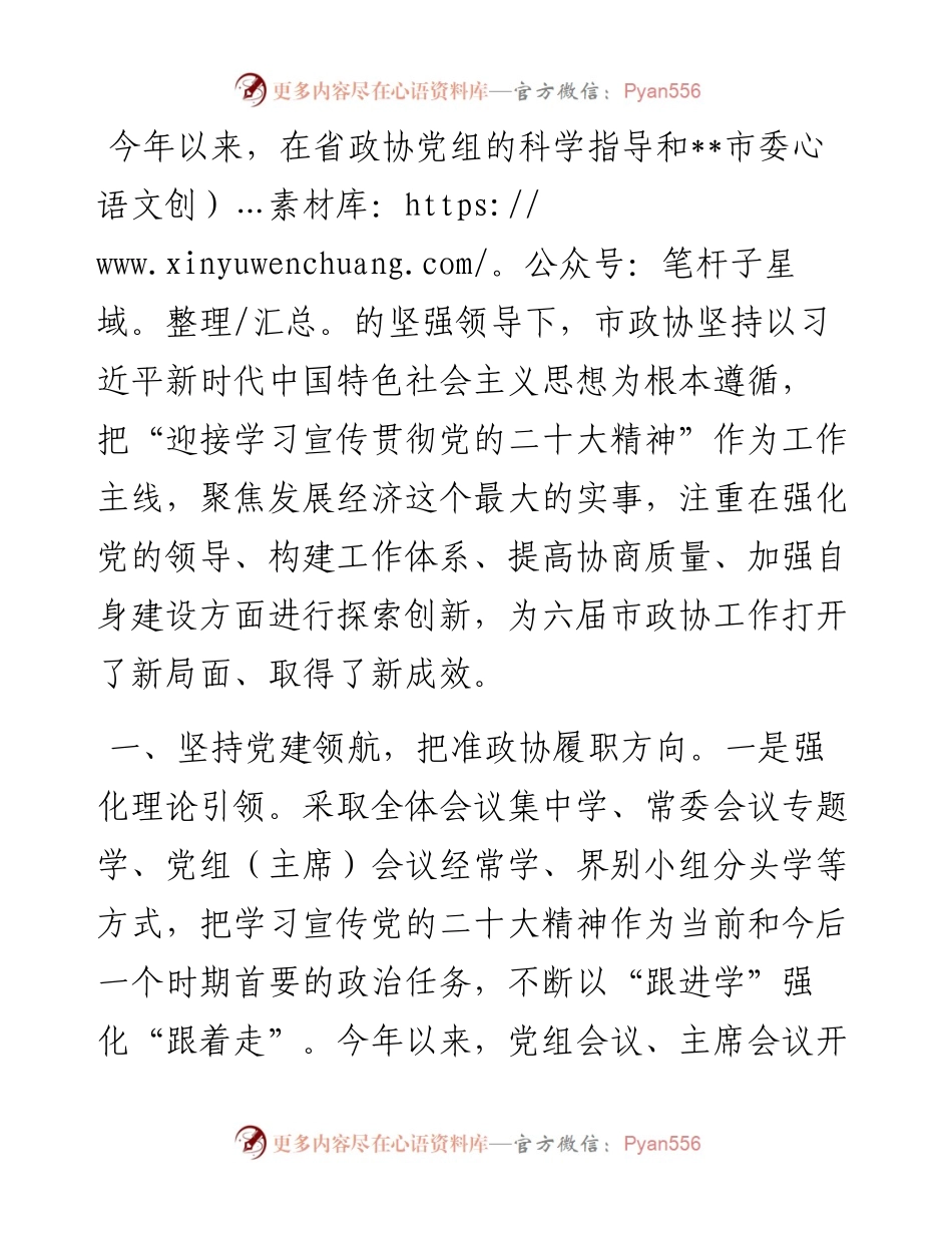 市政协工作总结.docx_第1页
