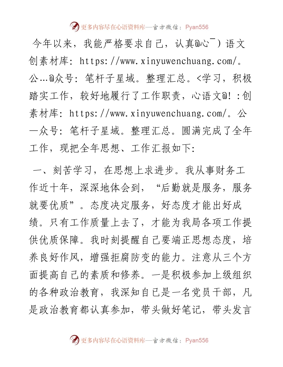 政府机关财务人员度述职报告.docx_第1页