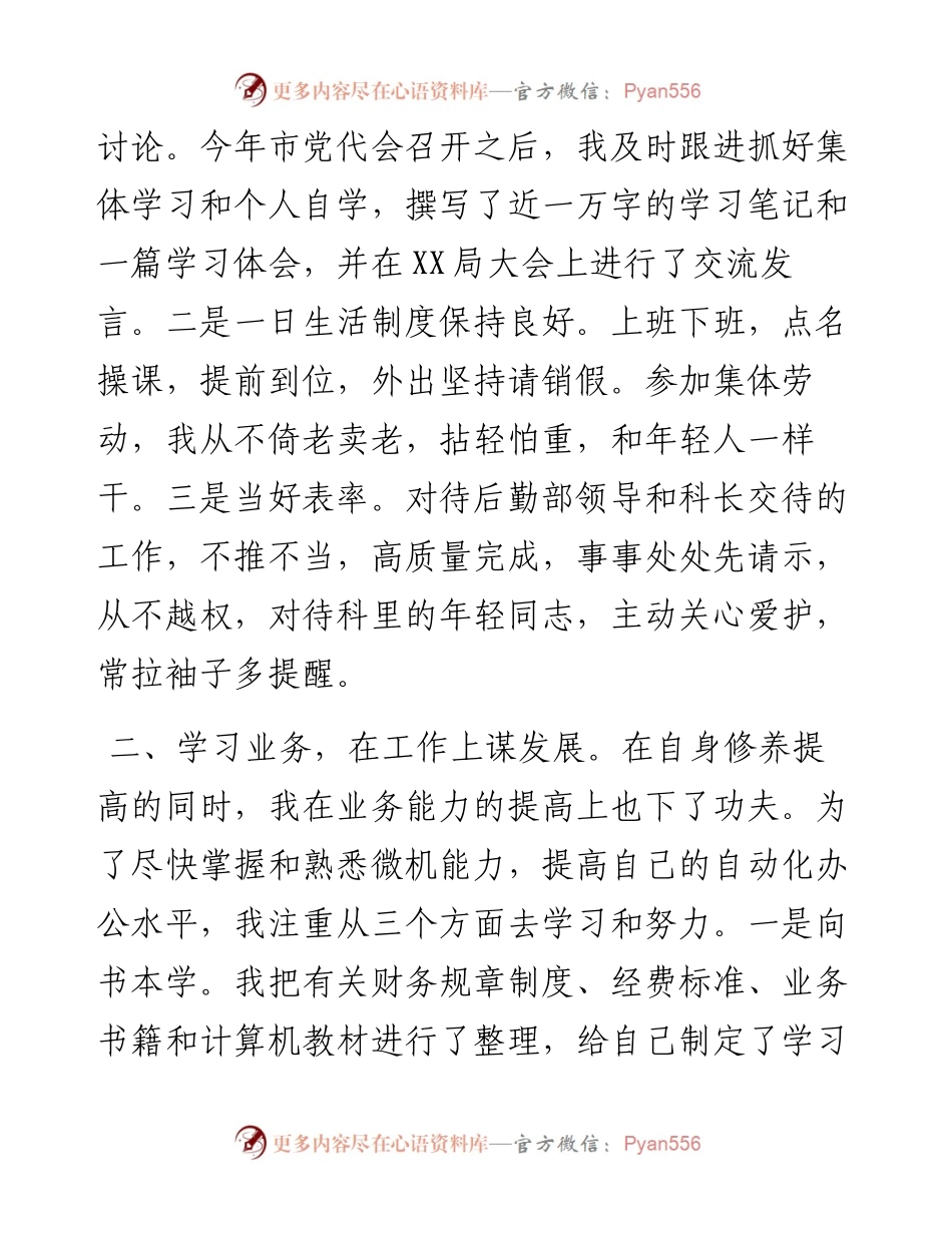 政府机关财务人员度述职报告.docx_第2页