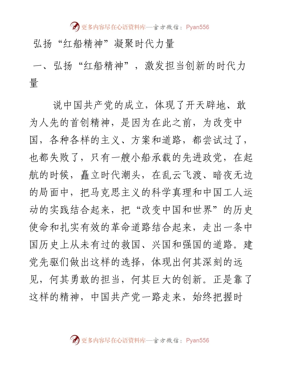 弘扬“红船精神”凝聚时代力量.docx_第1页