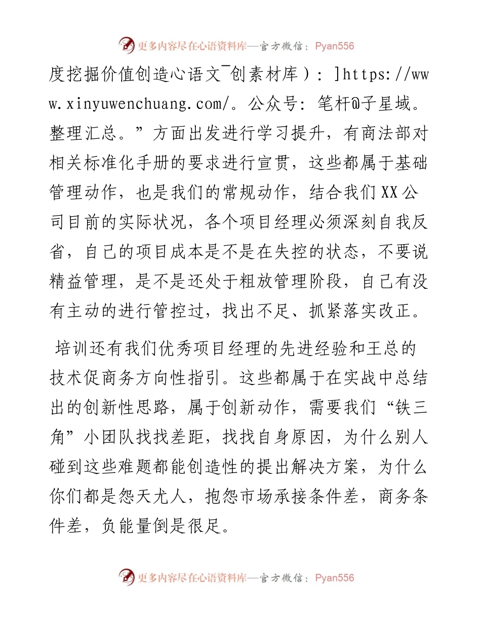 总经理在商法部价值创造能力培训会上的讲话.docx_第2页