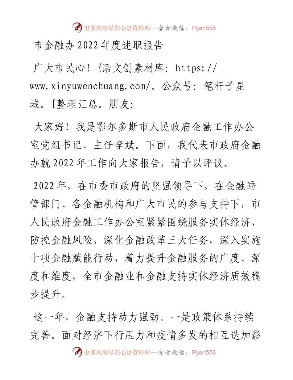 市金融办度述职报告.docx_第1页