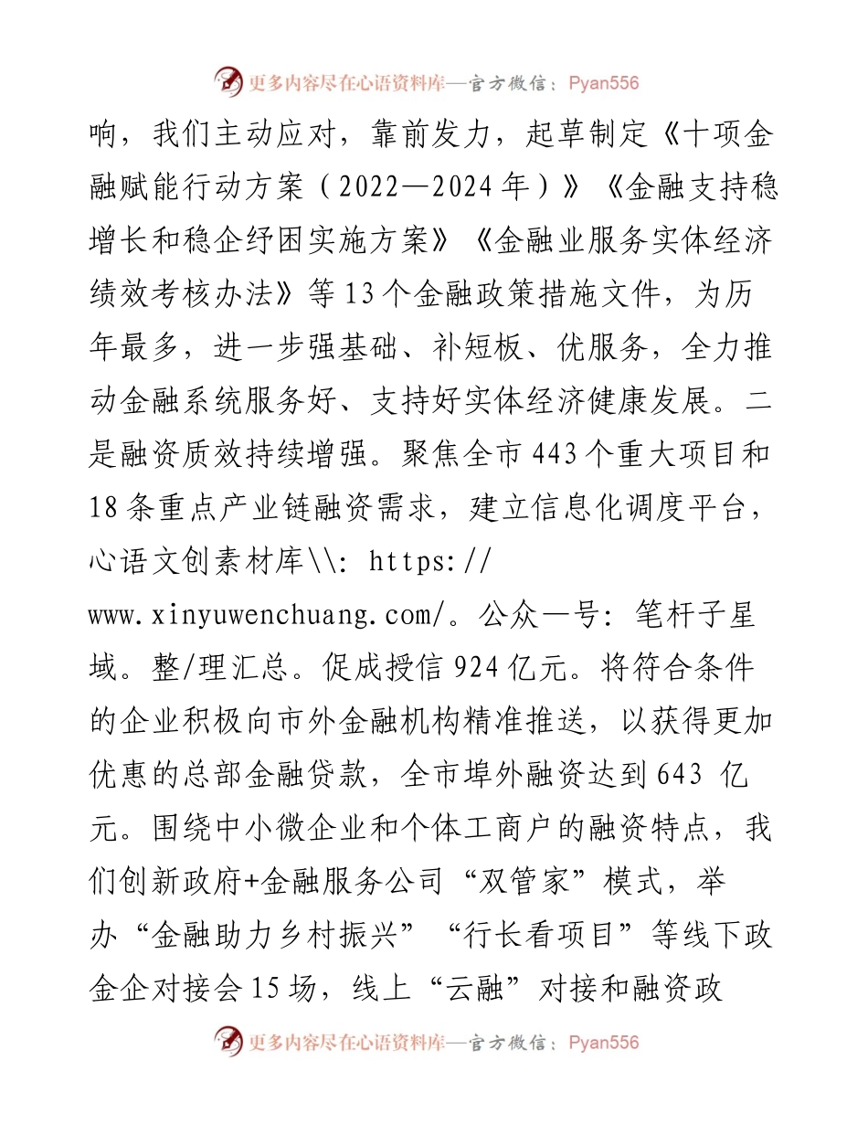 市金融办度述职报告.docx_第2页