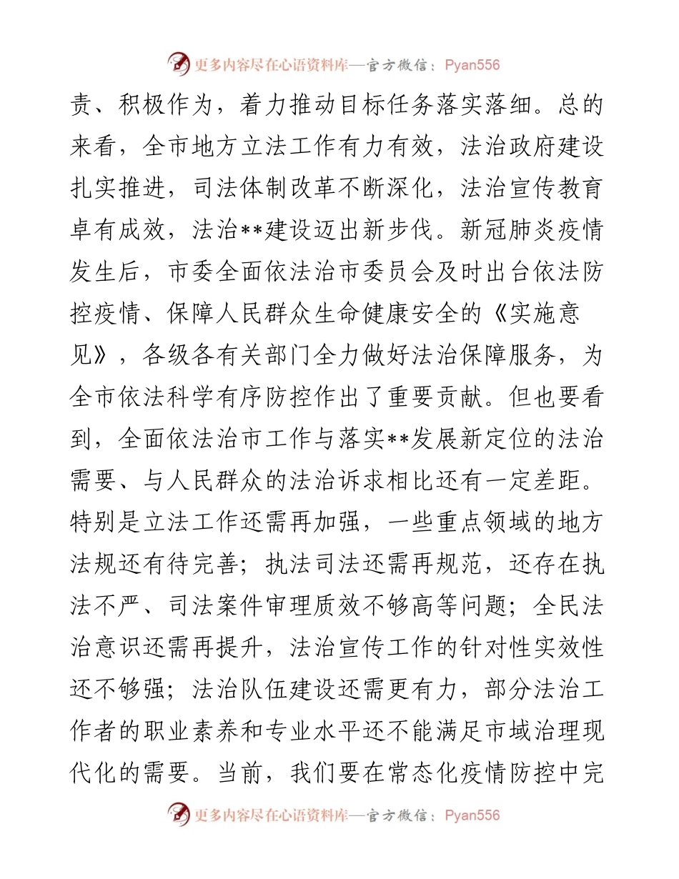 市委书记在市委全面依法治市委员会第二次全体会议上的讲话.docx_第2页