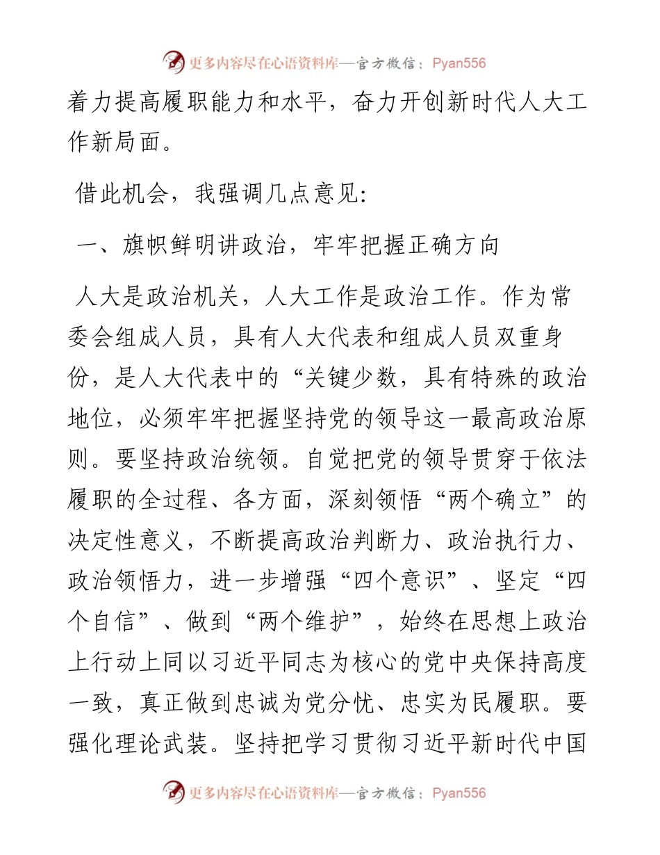 市人大主任在人大第一次会议上的讲话.docx_第2页