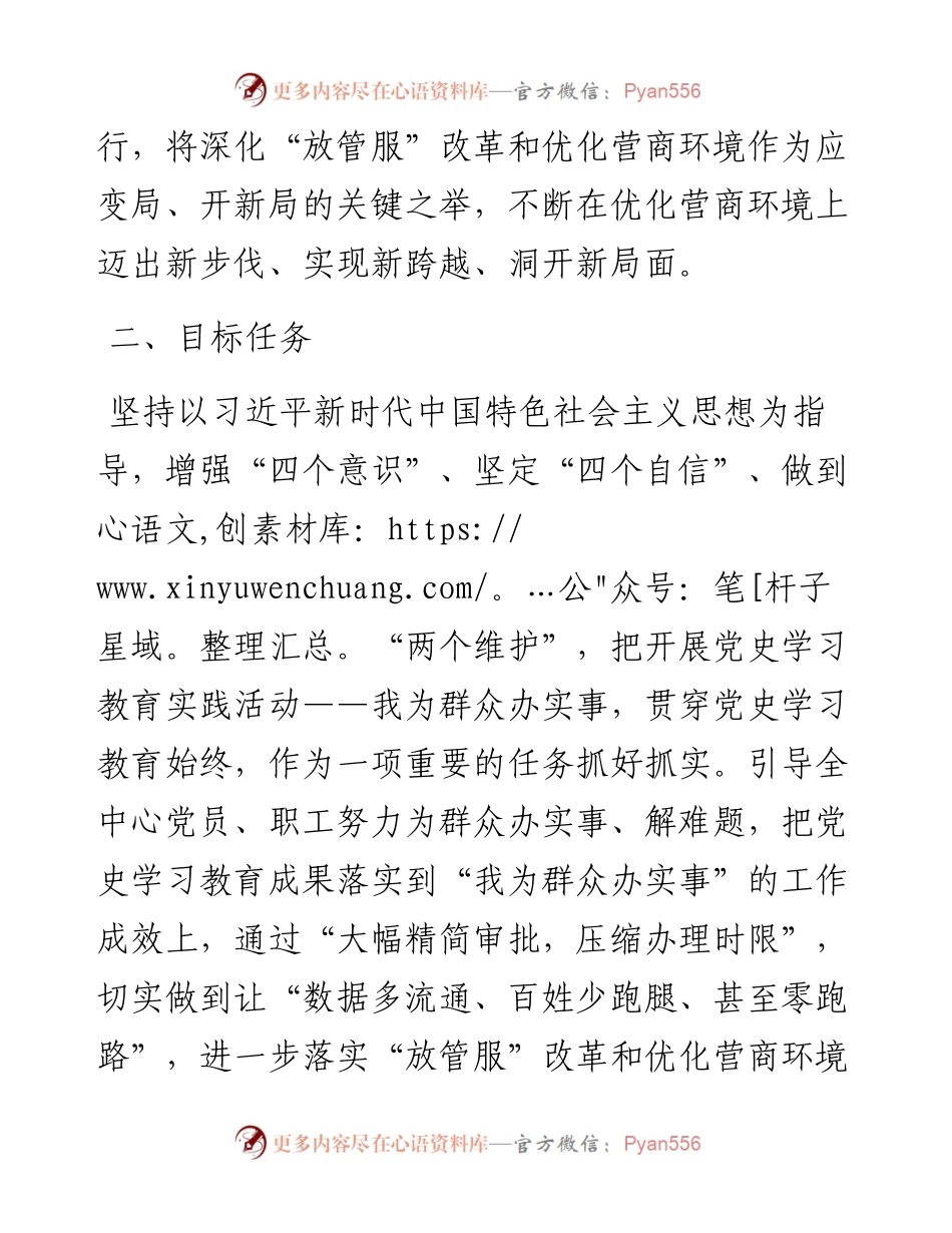 市自然资源局不动产登记中心优化营商环境专项学习整顿活动实施方案.docx_第2页