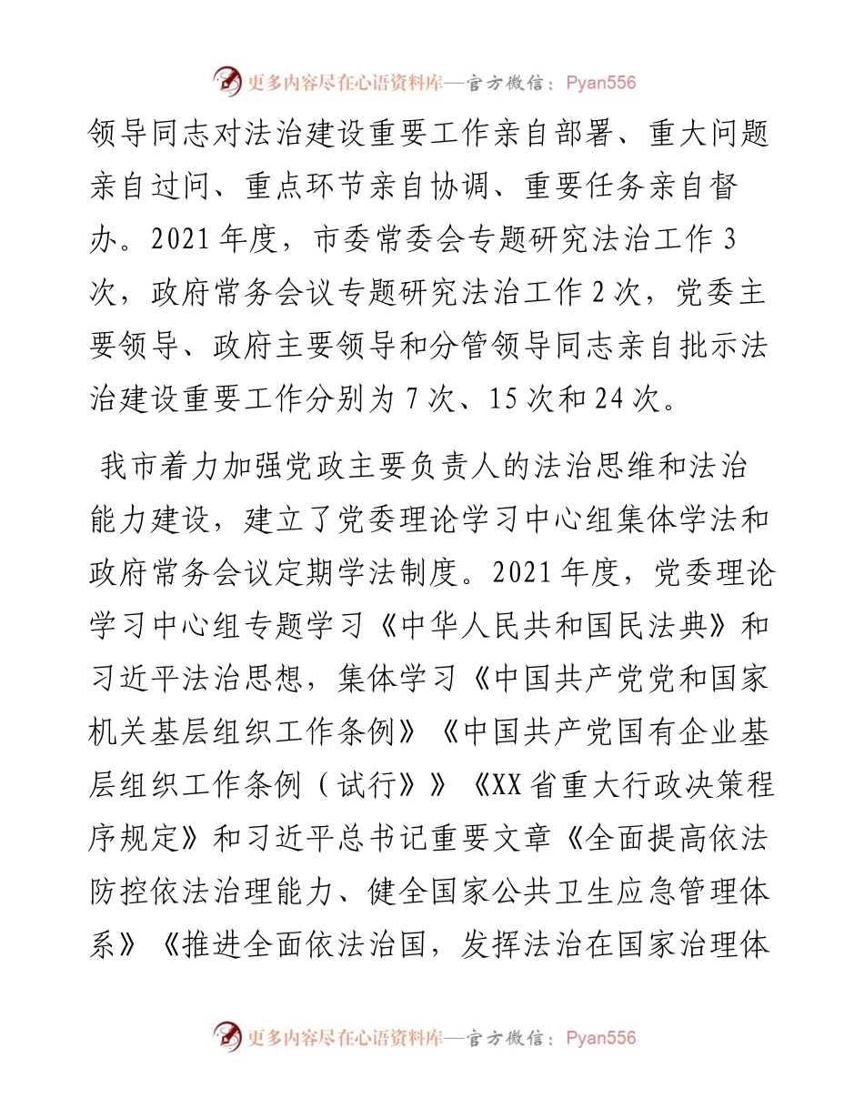 度XX市法治建设工作总结.docx_第2页