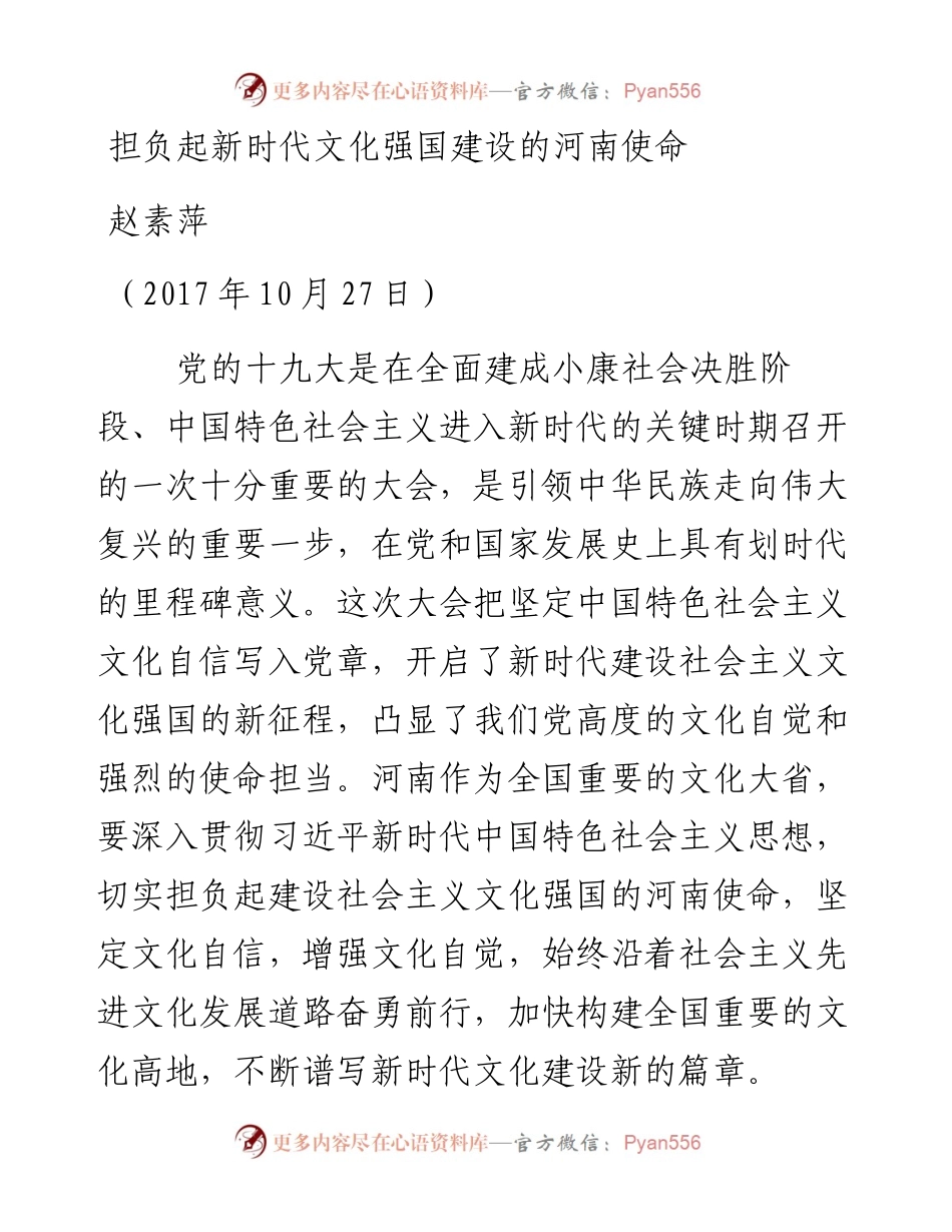 担负起新时代文化强国建设的河南使命.docx_第1页