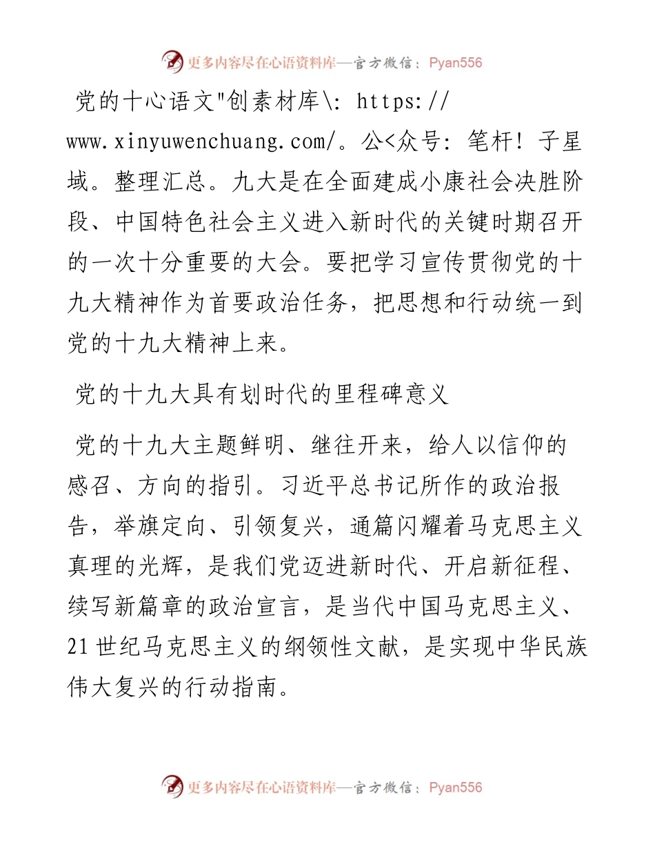 担负起新时代文化强国建设的河南使命.docx_第2页