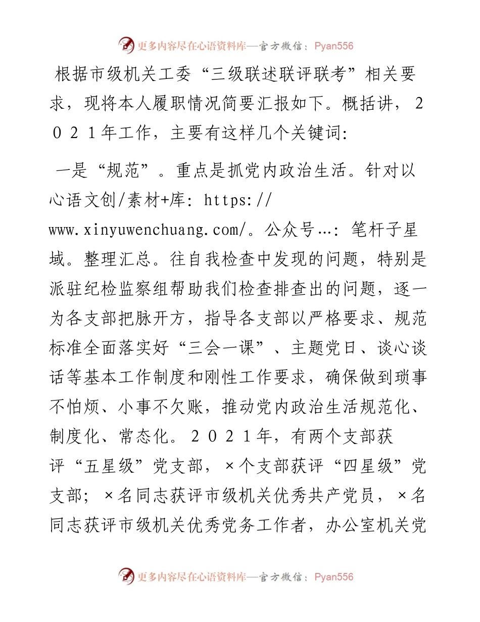 市政府办公室机关党委书记机关党建工作述职报告.docx_第1页