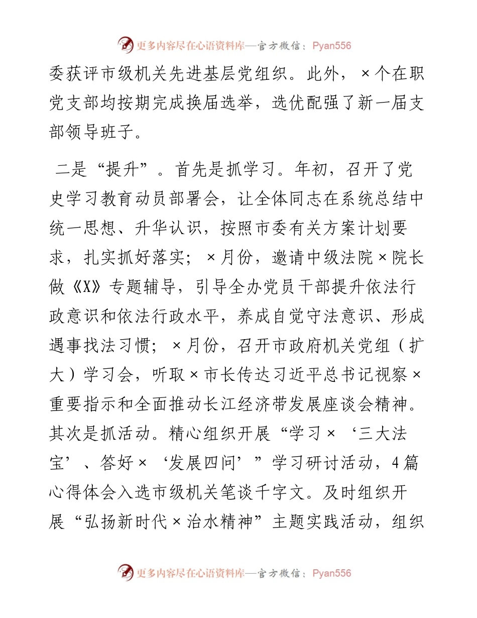 市政府办公室机关党委书记机关党建工作述职报告.docx_第2页
