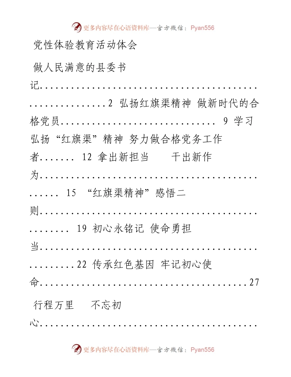 文汇817—七一党性体验教育心得体会合集18篇.docx_第1页