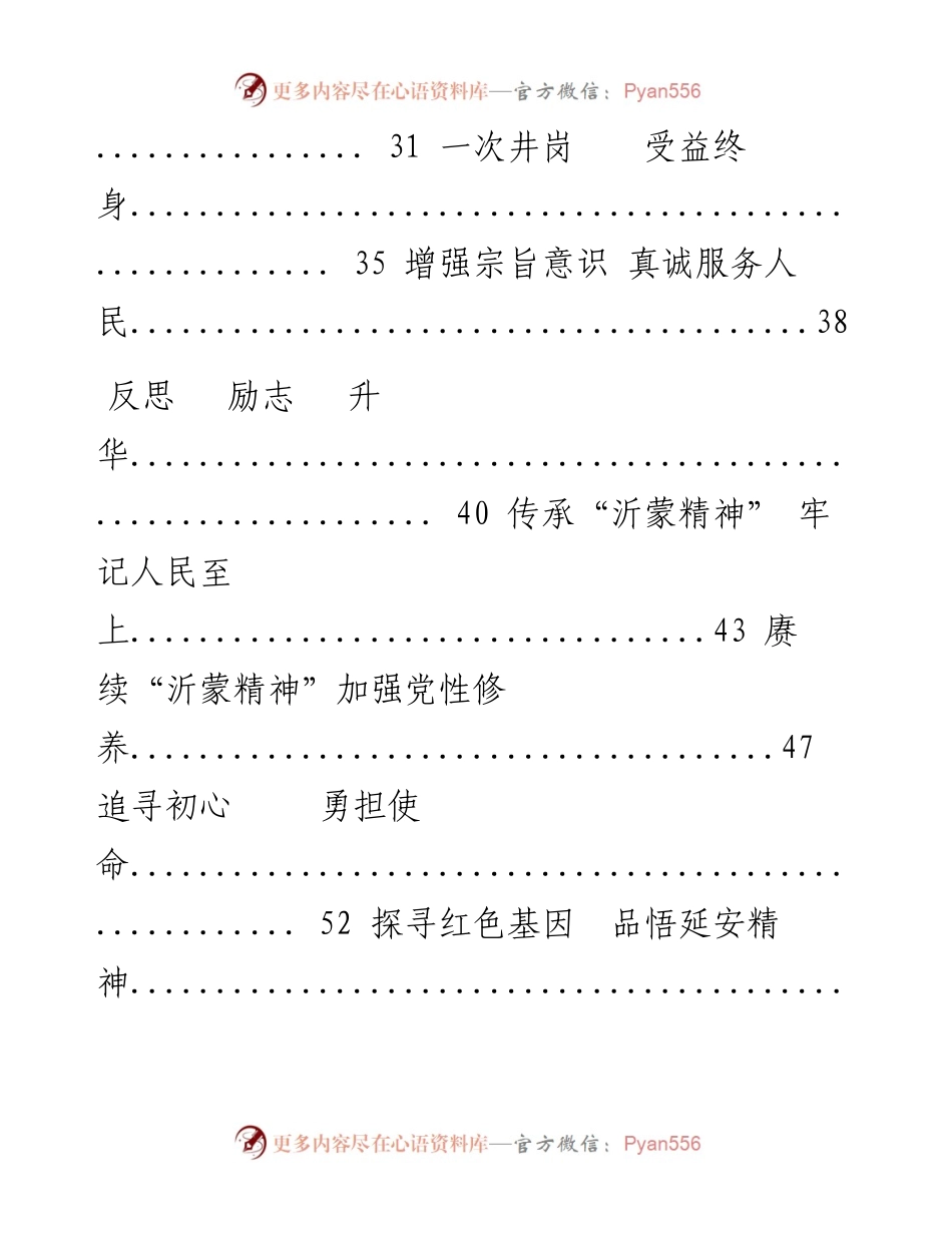 文汇817—七一党性体验教育心得体会合集18篇.docx_第2页