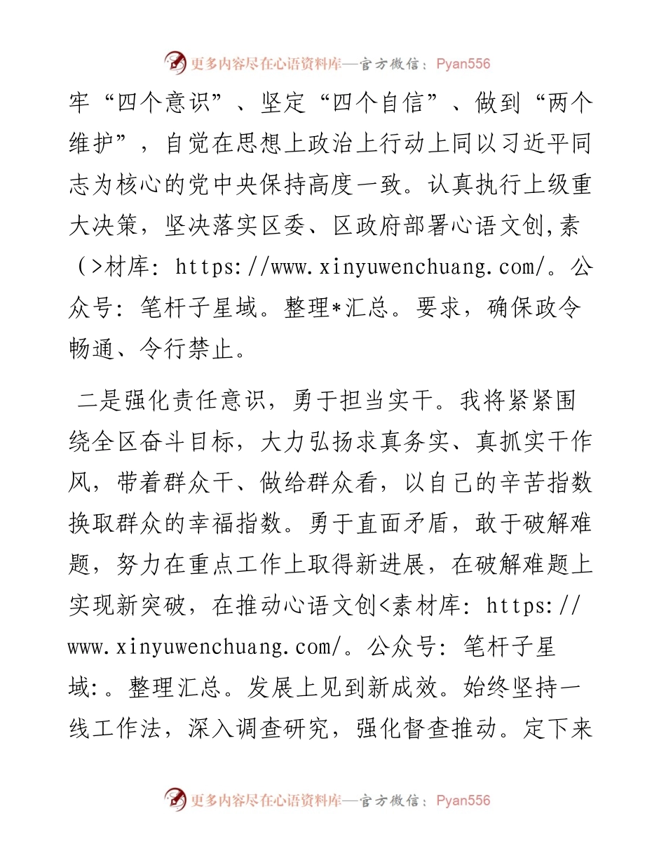 政府系统任职讲话：副区长任职表态发言.docx_第2页