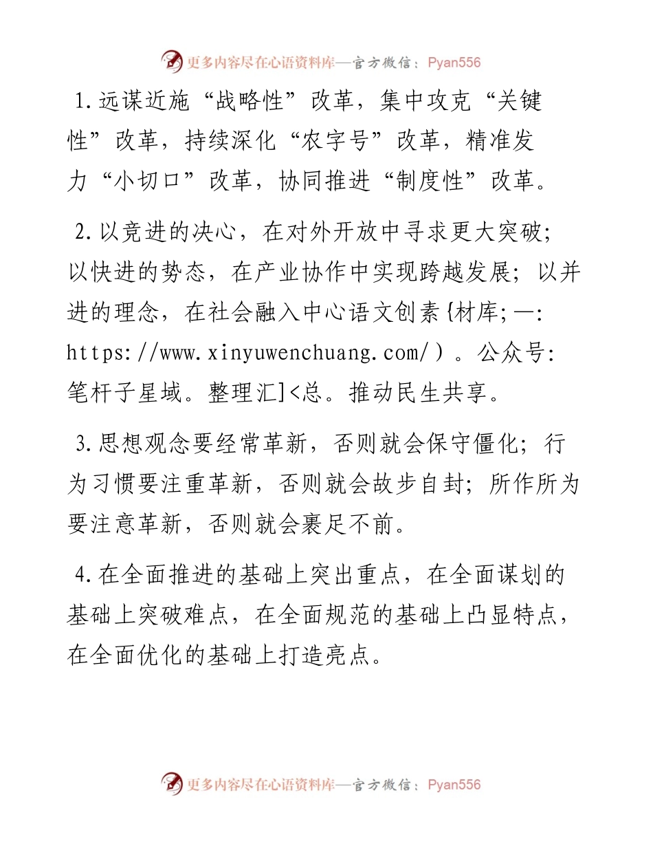 改革创新类排比句40例（5月9日）.docx_第1页
