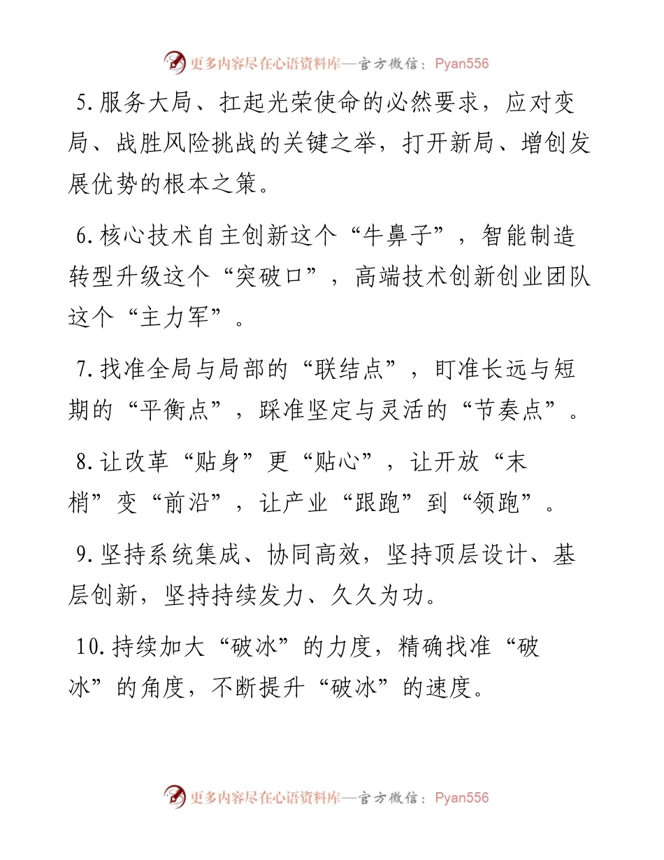 改革创新类排比句40例（5月9日）.docx_第2页