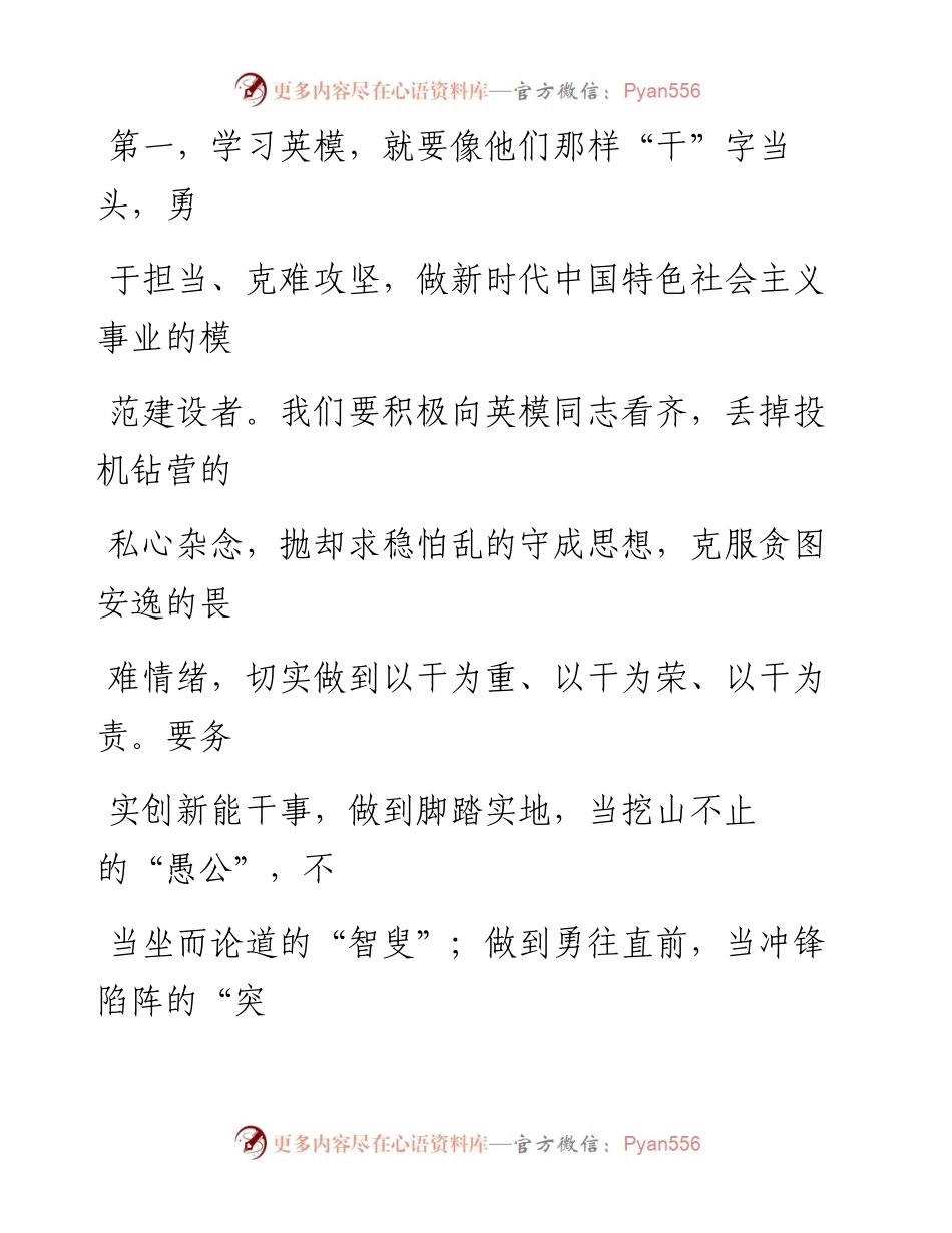 文汇系列1636--学习政法英模先进事迹心得体会汇编.docx_第2页