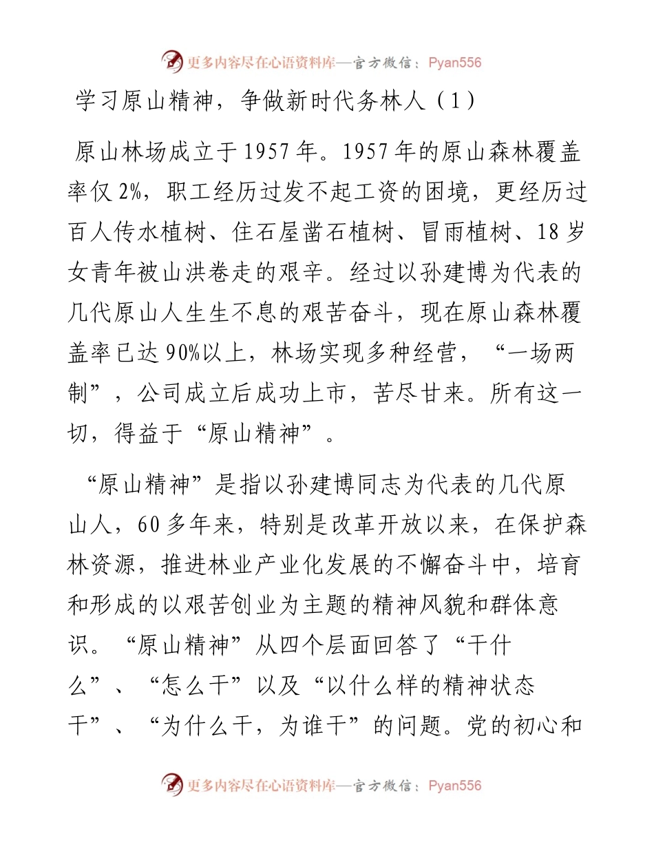 文汇系列2654--学习原山精神心得体会汇编.docx_第1页