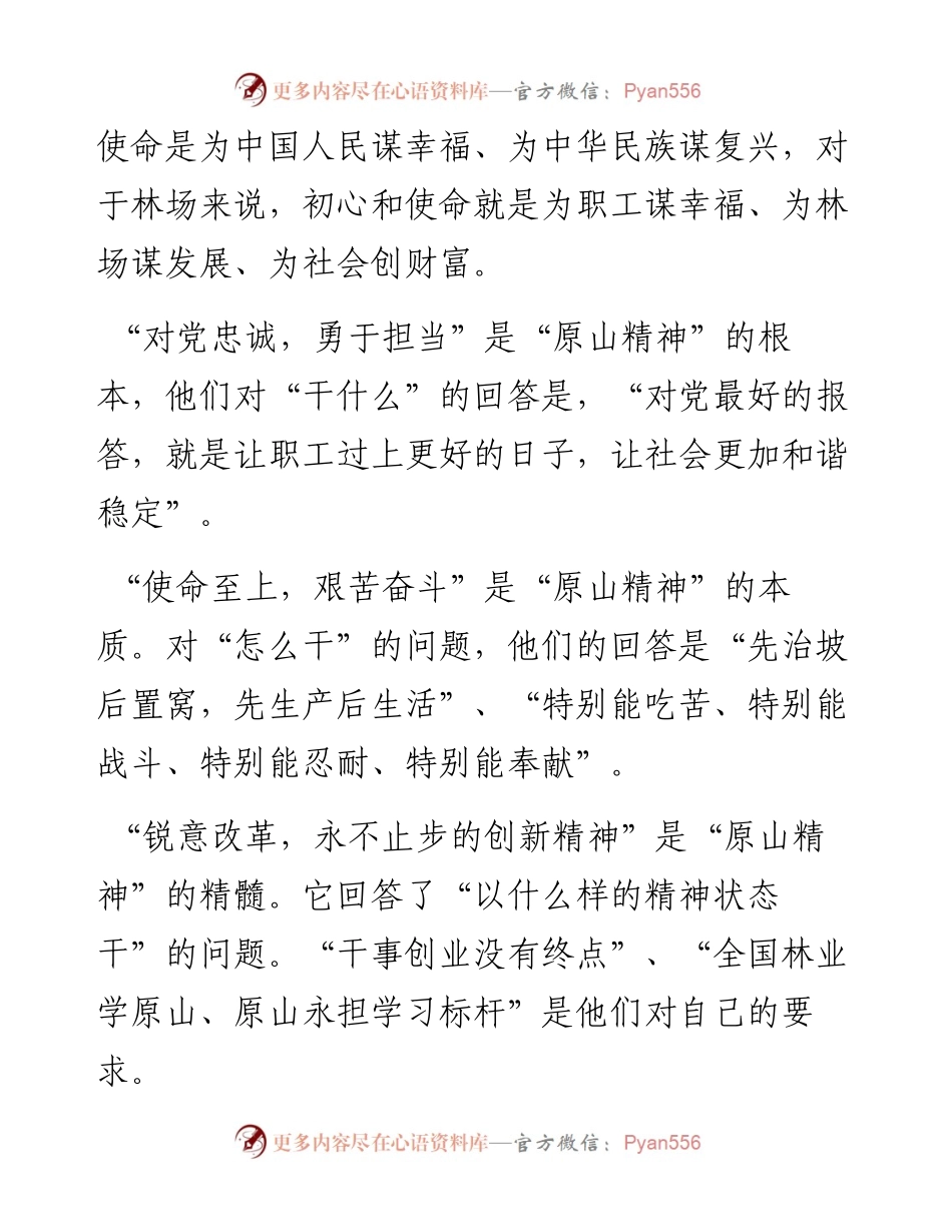 文汇系列2654--学习原山精神心得体会汇编.docx_第2页