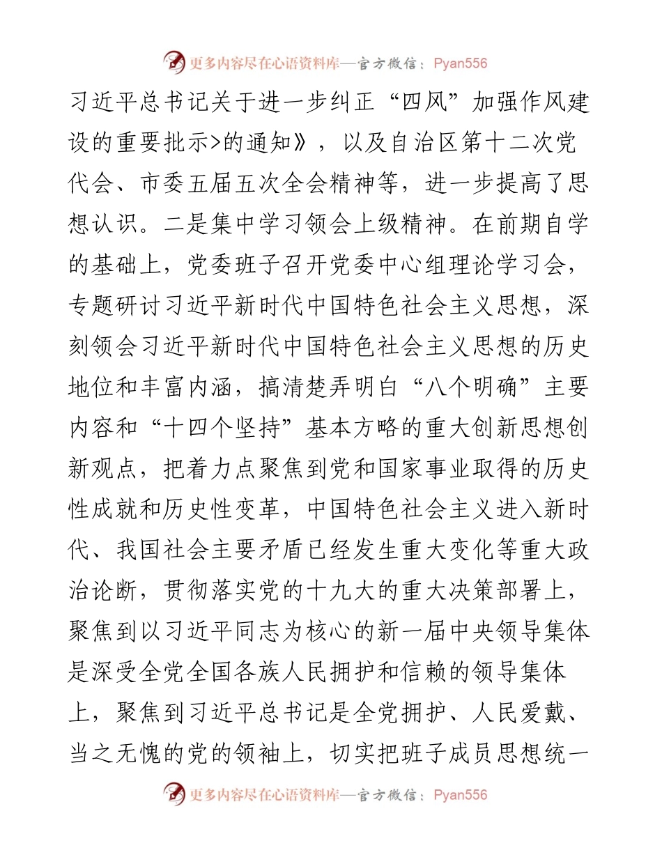 度民主生活会准备情况和征求意见情况.docx_第2页