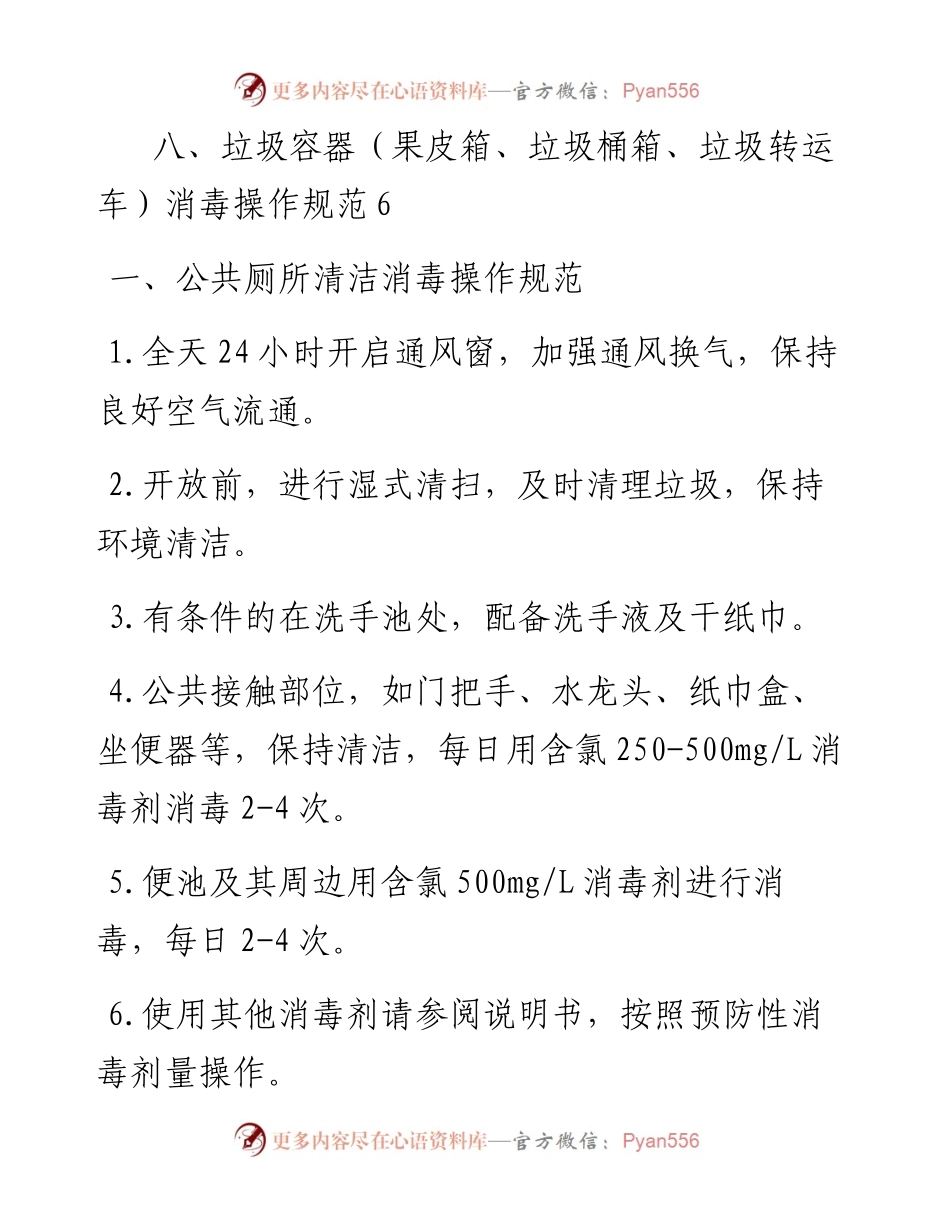 文汇346—市公共场所清洁消毒规范.docx_第2页